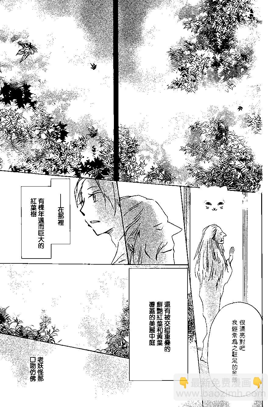 《妖怪联络簿》第94回 第7页