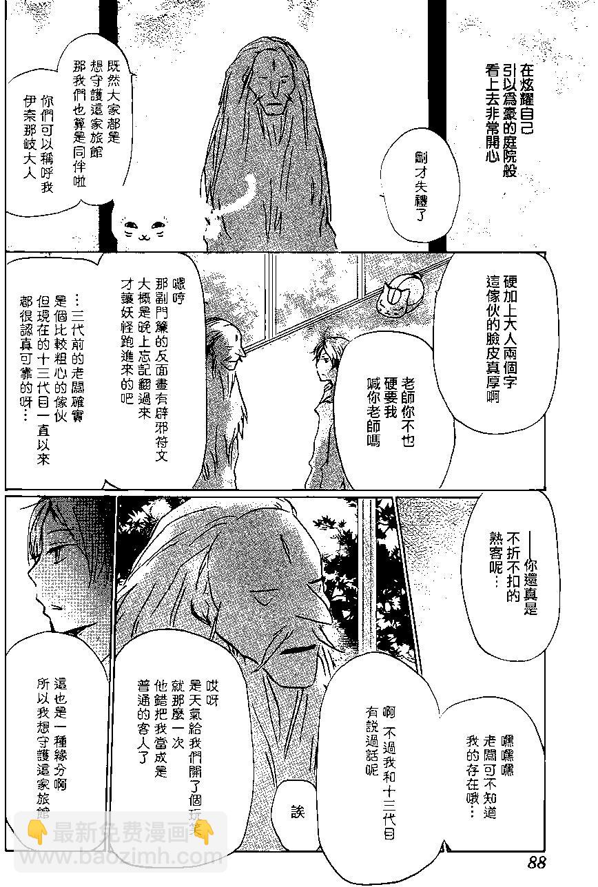 《妖怪联络簿》第94回 第8页