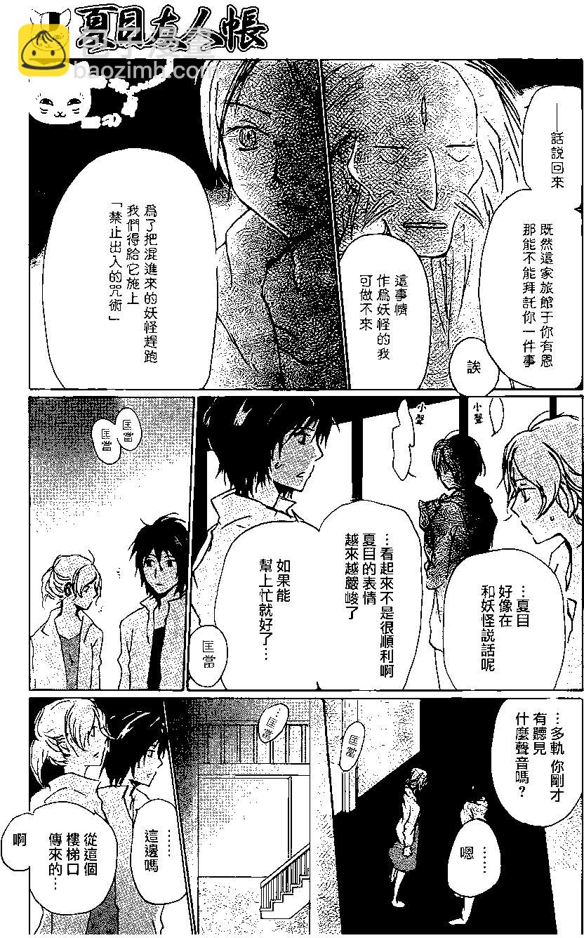 《妖怪联络簿》第94回 第9页