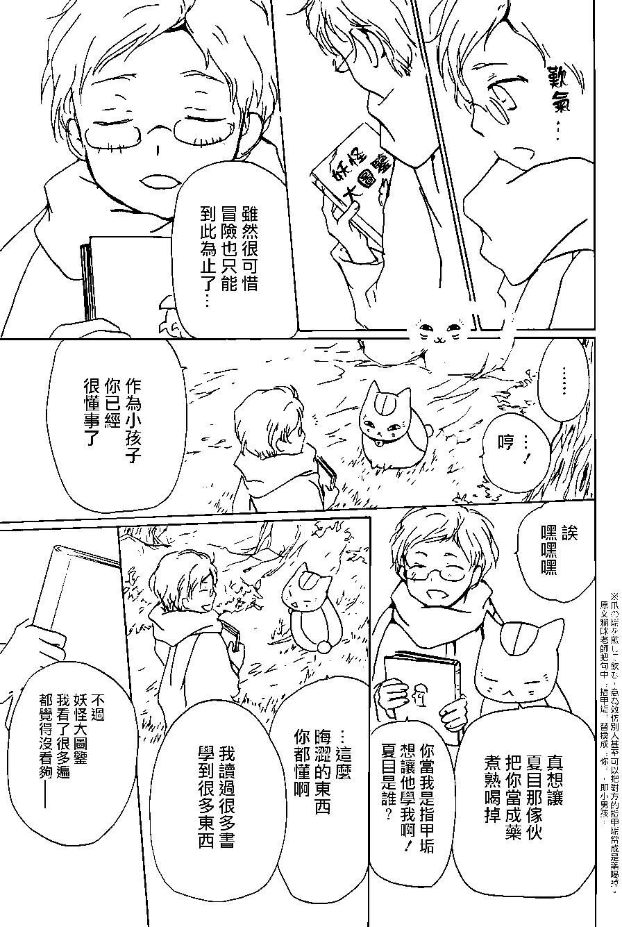 《妖怪联络簿》第95回 第10页