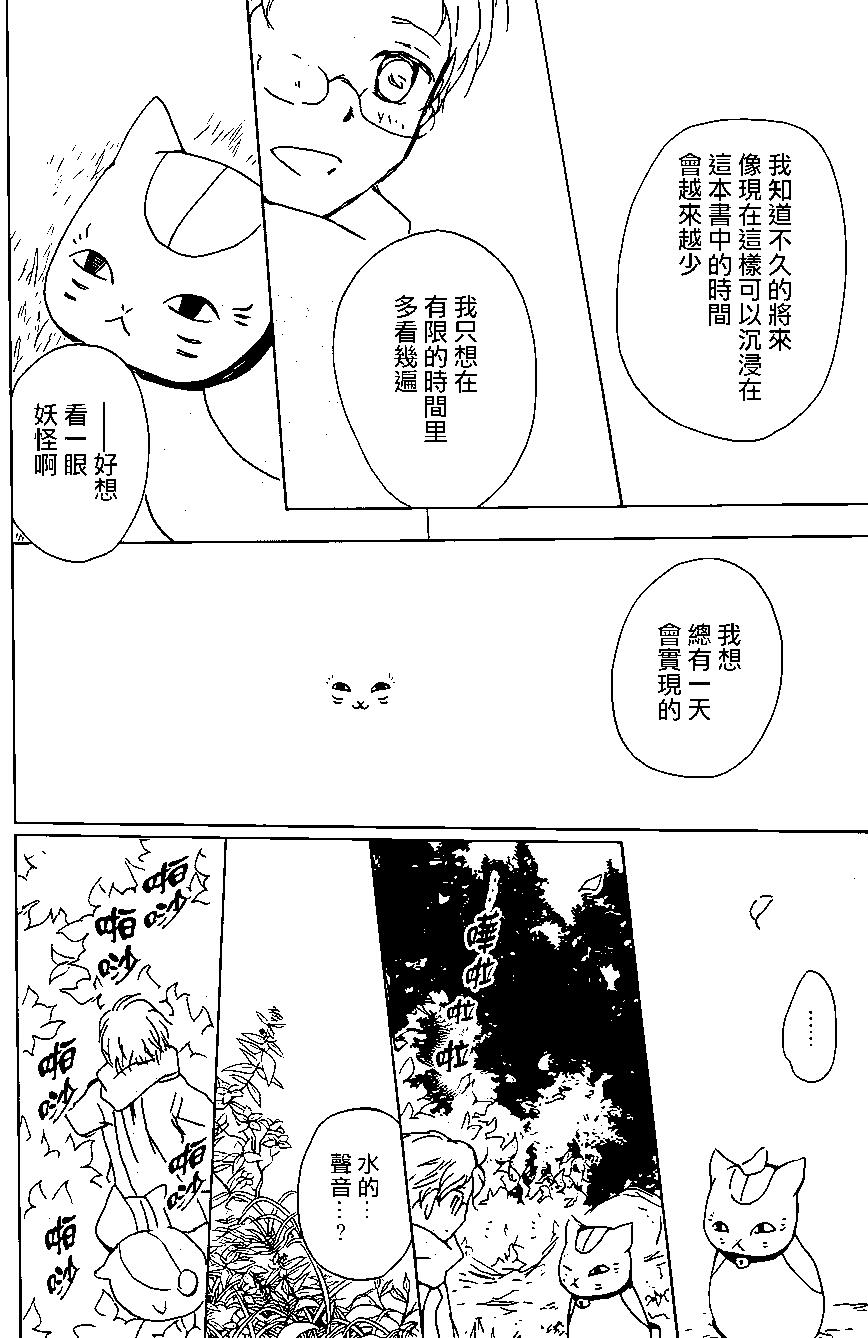 《妖怪联络簿》第95回 第11页