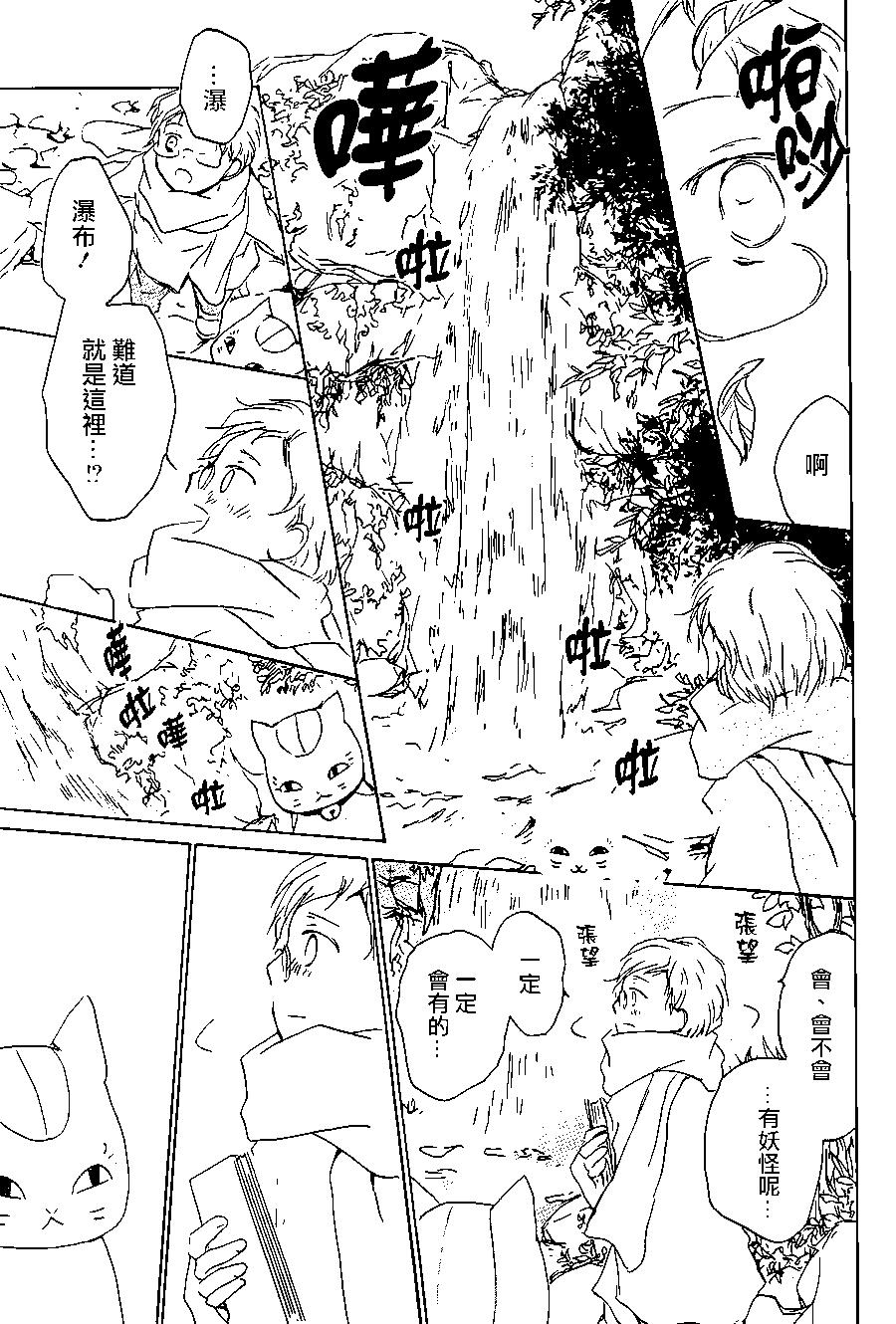 《妖怪联络簿》第95回 第12页
