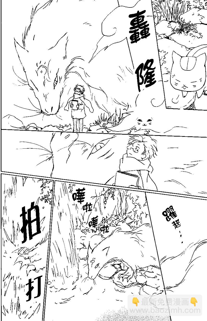 《妖怪联络簿》第95回 第13页