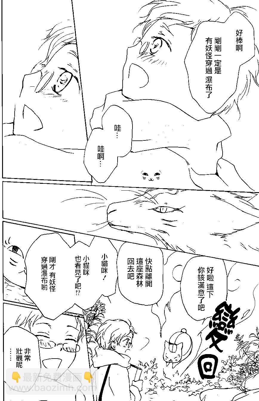 《妖怪联络簿》第95回 第15页