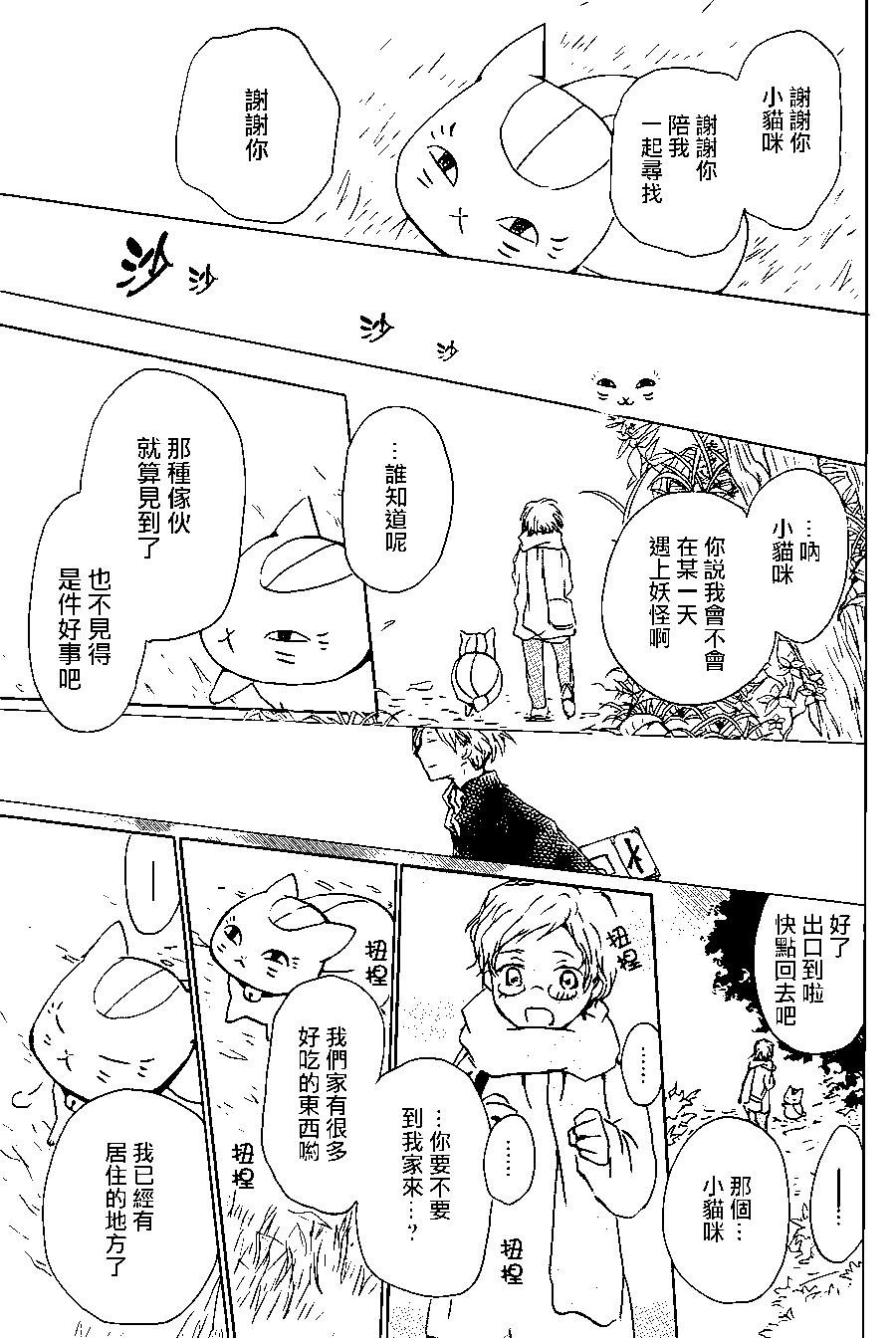 《妖怪联络簿》第95回 第16页