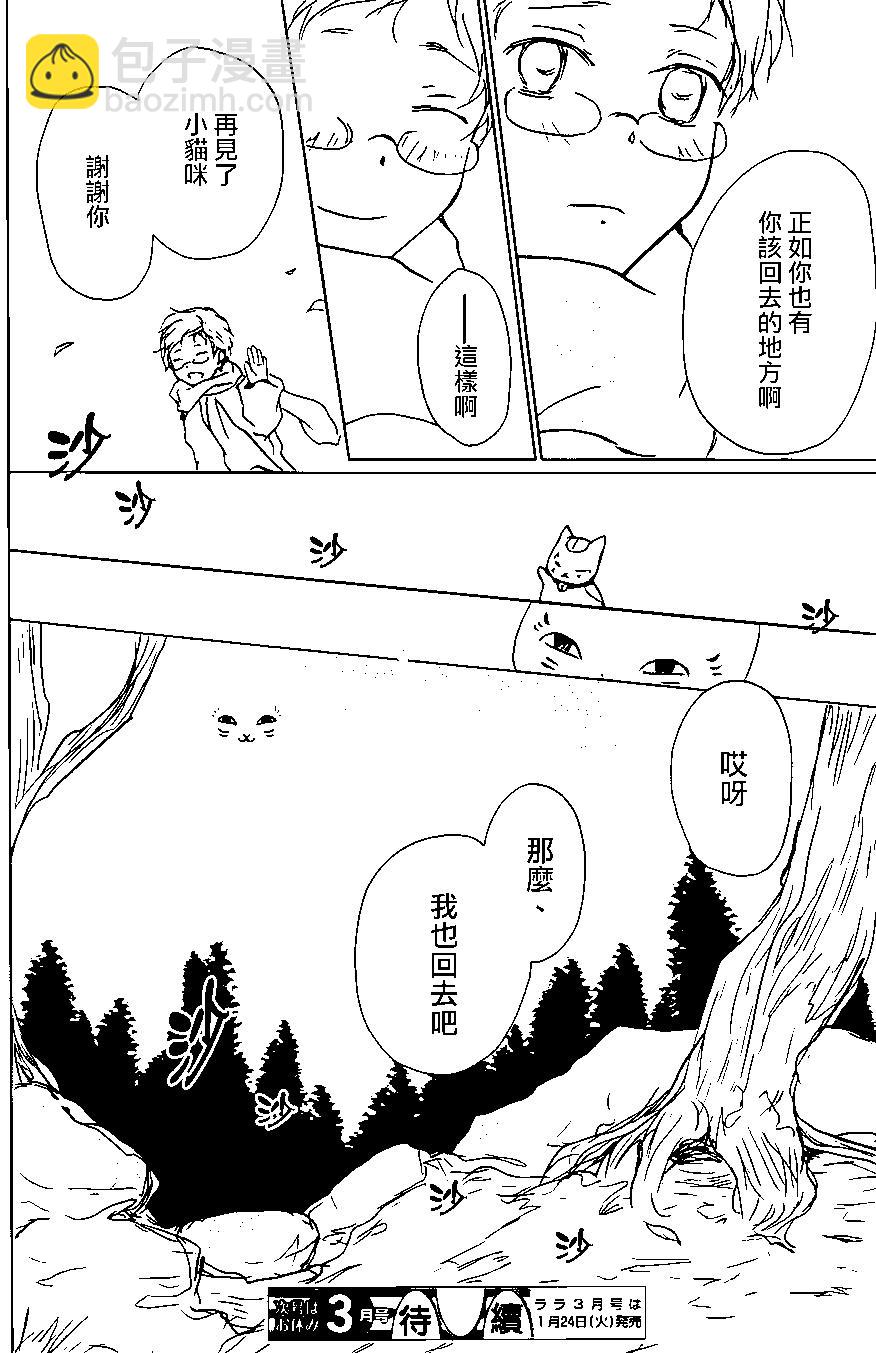 《妖怪联络簿》第95回 第17页