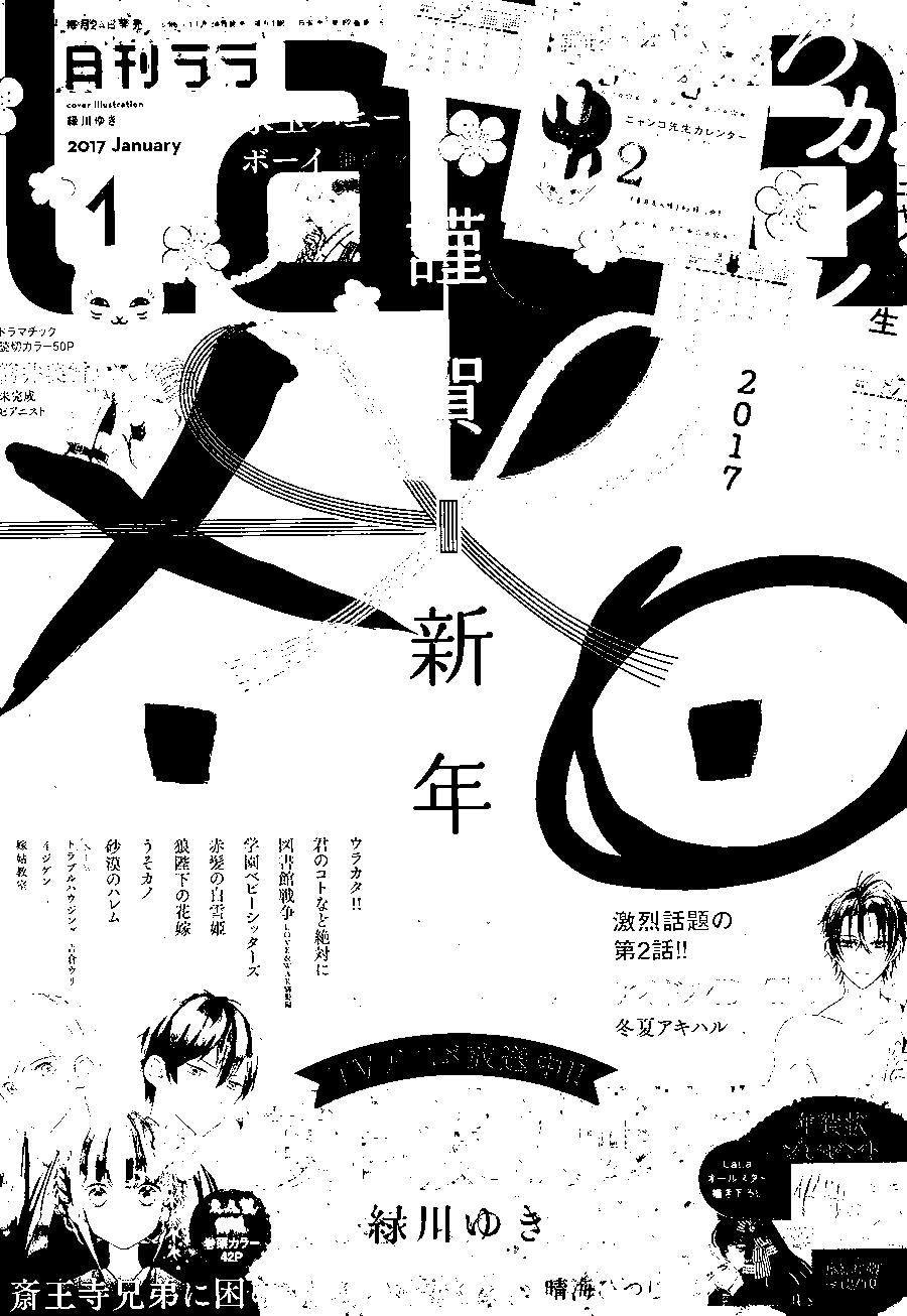 《妖怪联络簿》第95回 第1页