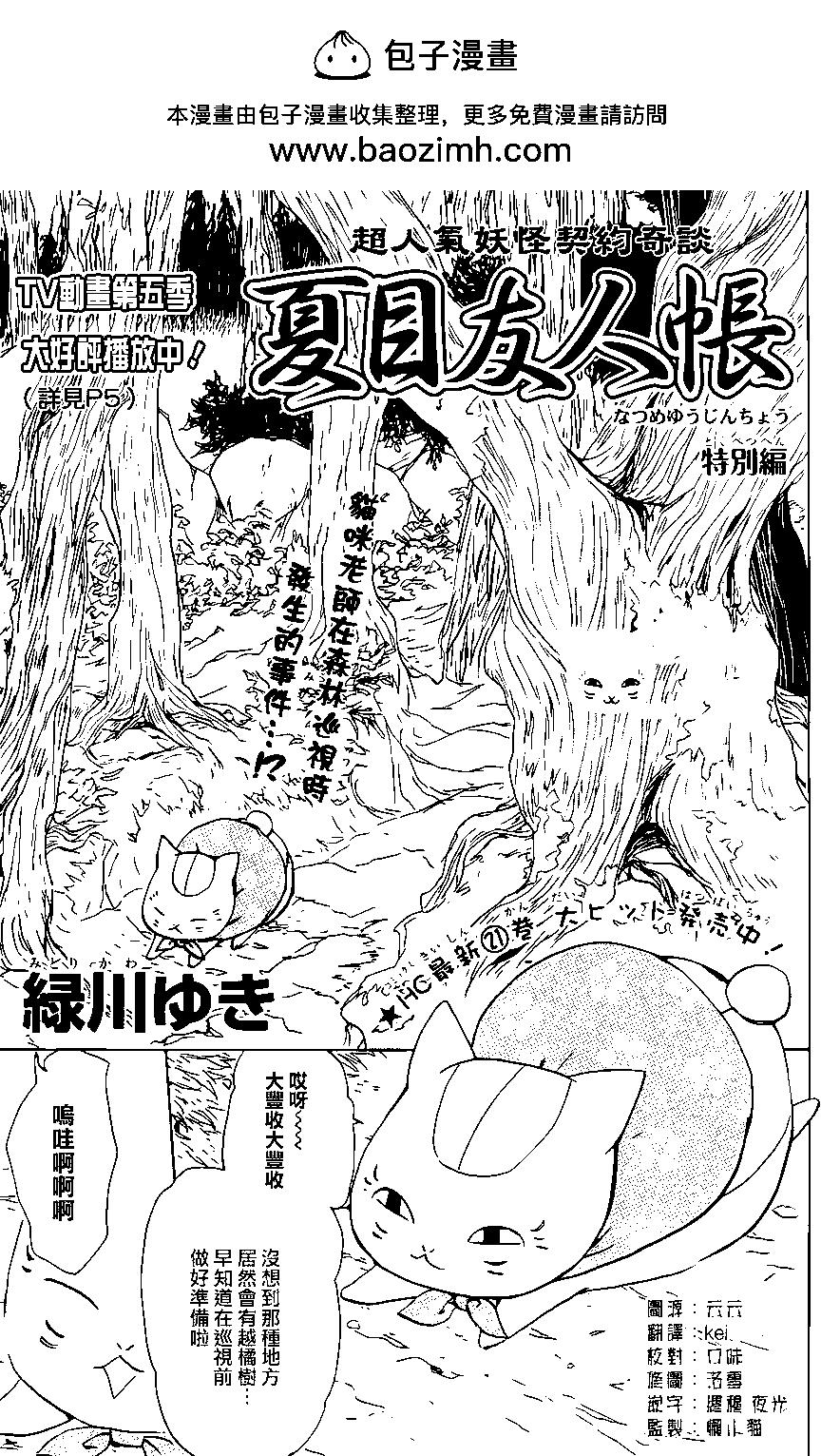 《妖怪联络簿》第95回 第2页