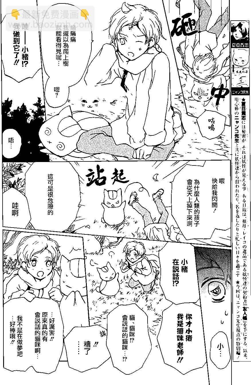 《妖怪联络簿》第95回 第3页