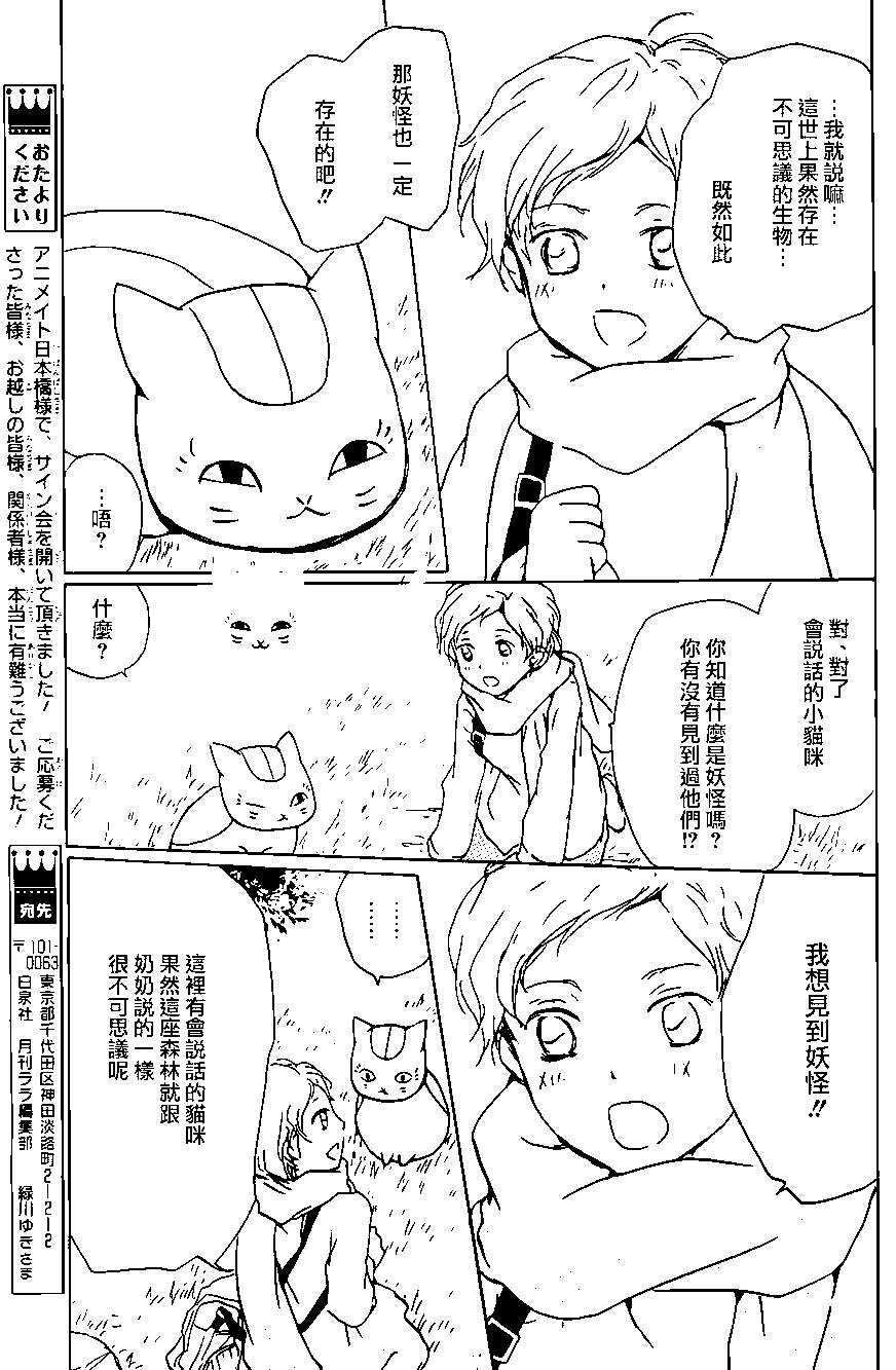 《妖怪联络簿》第95回 第4页