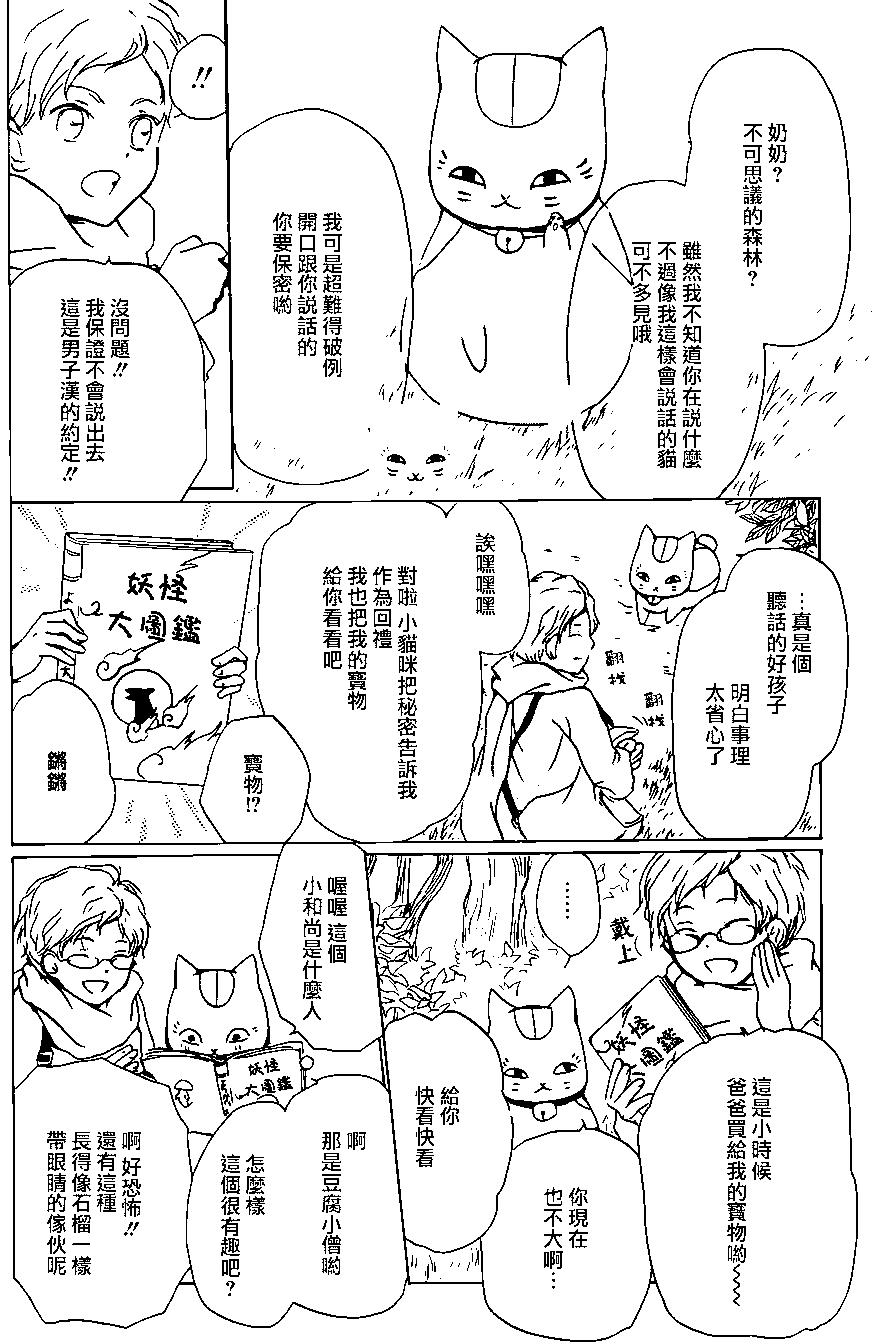 《妖怪联络簿》第95回 第5页