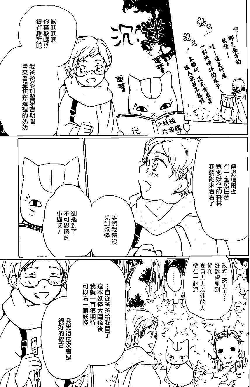 《妖怪联络簿》第95回 第6页