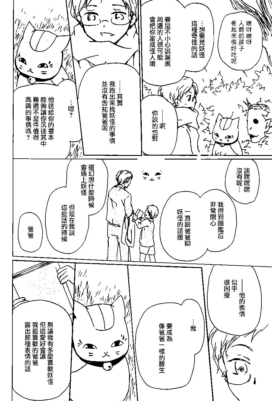 《妖怪联络簿》第95回 第7页