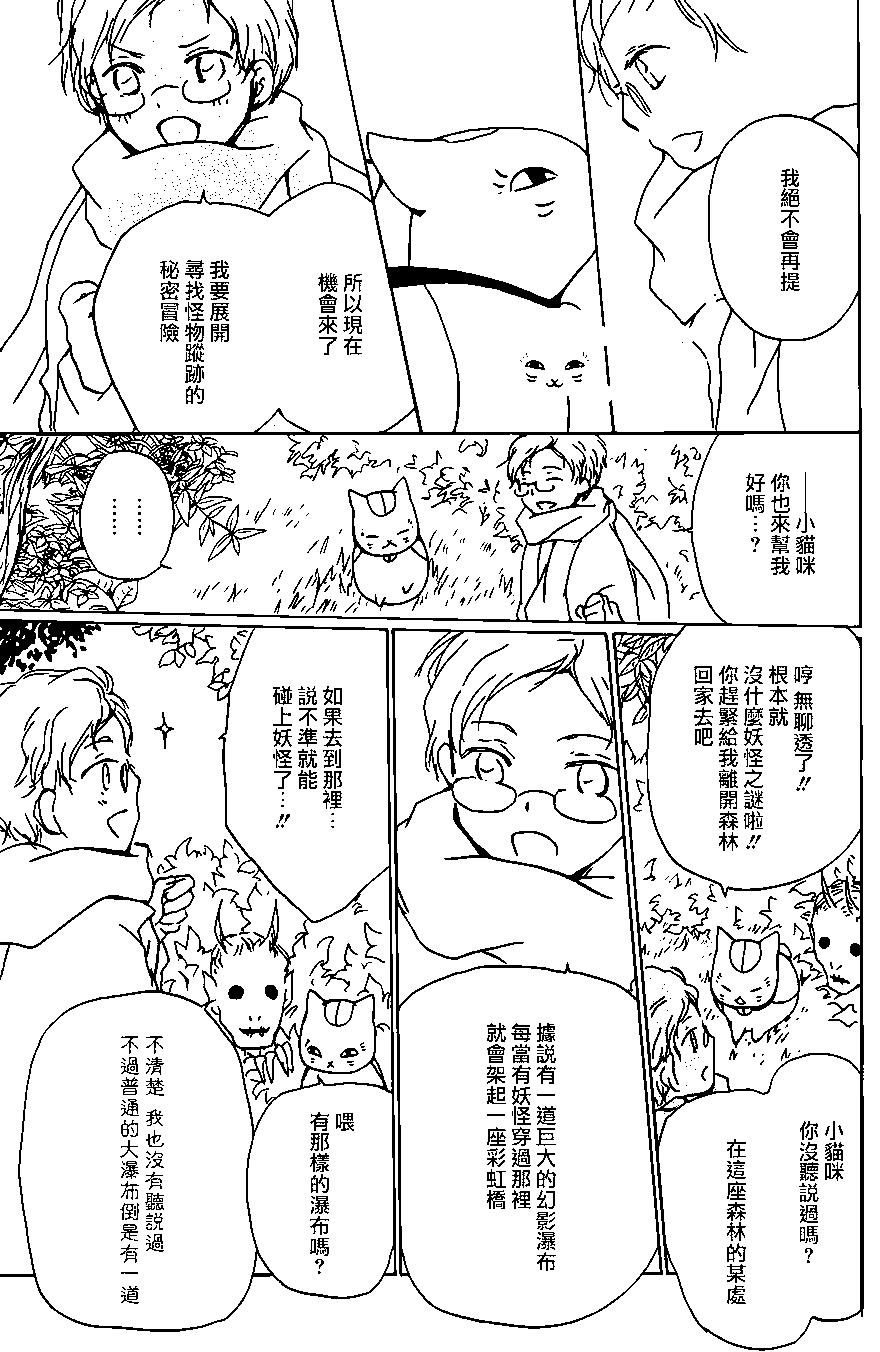 《妖怪联络簿》第95回 第8页