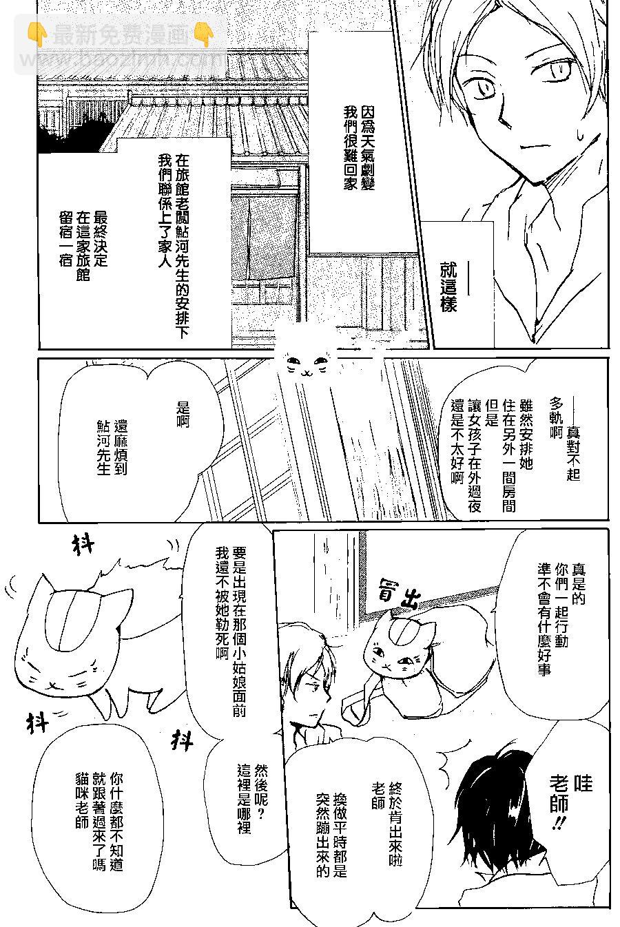 《妖怪联络簿》第93回 第10页