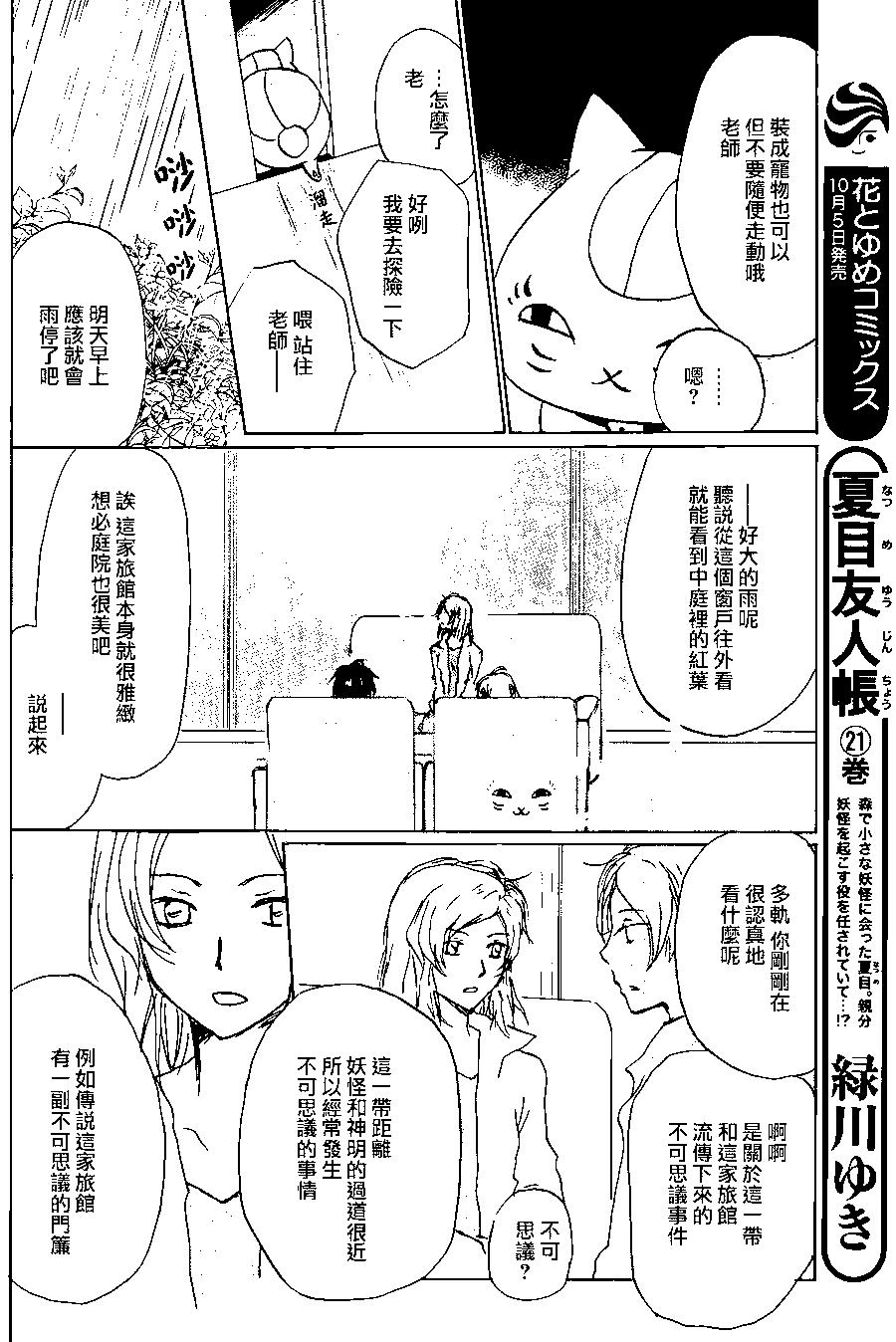 《妖怪联络簿》第93回 第11页