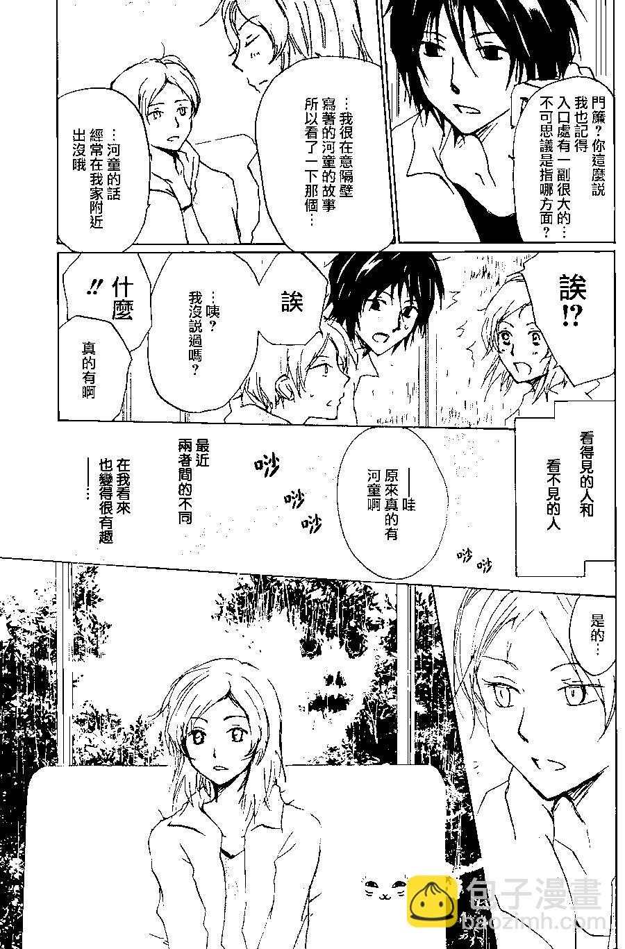 《妖怪联络簿》第93回 第12页