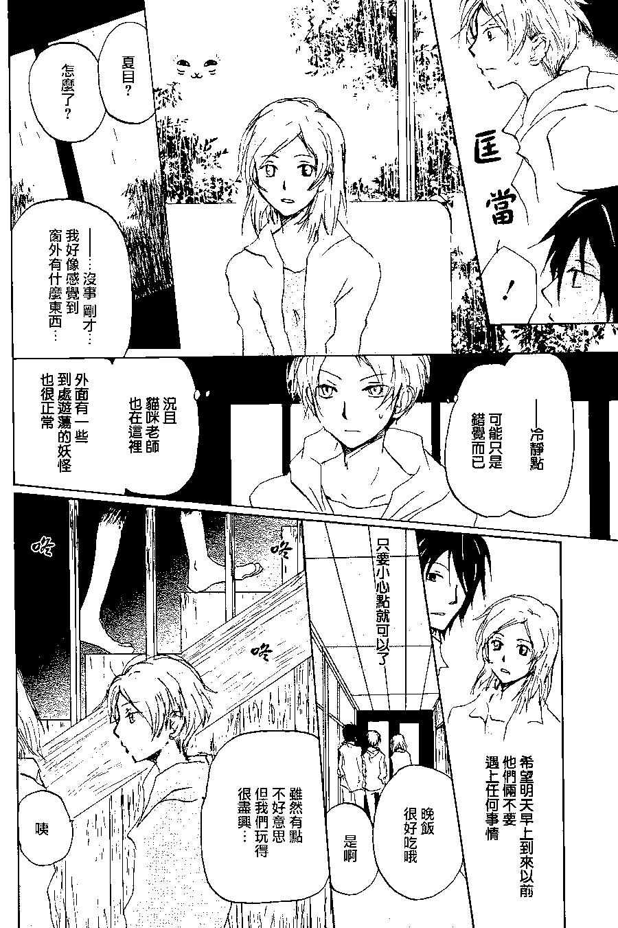 《妖怪联络簿》第93回 第13页