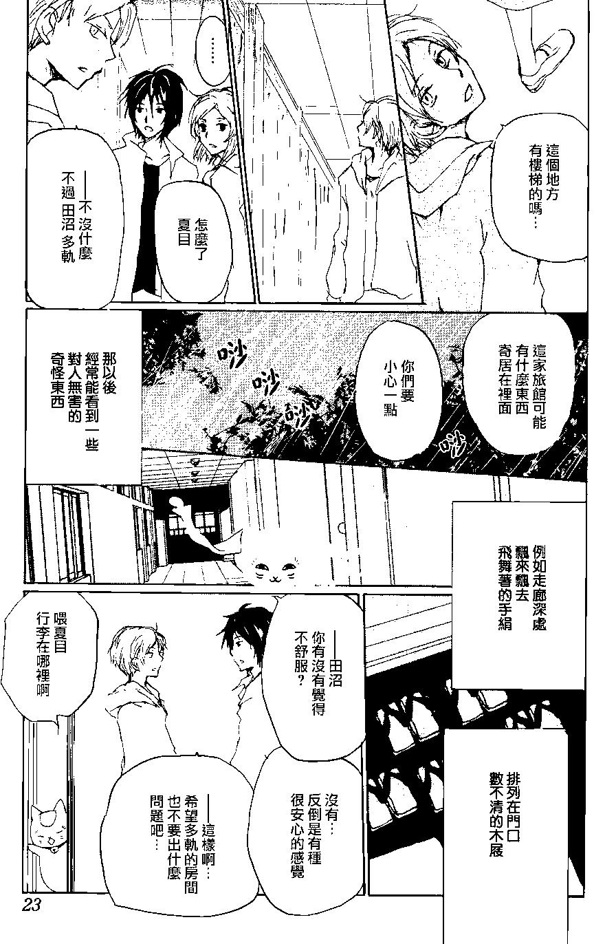 《妖怪联络簿》第93回 第14页