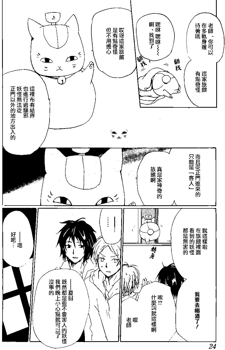 《妖怪联络簿》第93回 第15页