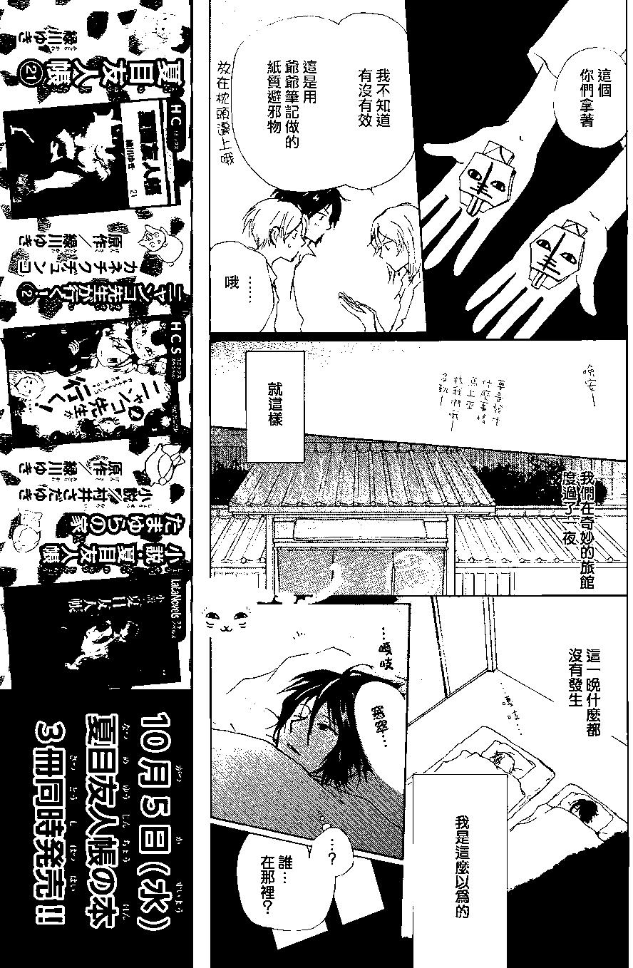 《妖怪联络簿》第93回 第16页