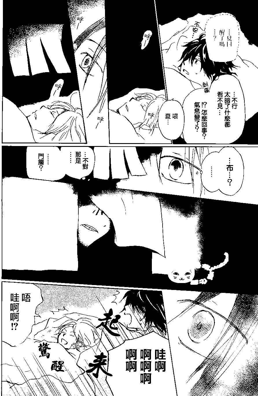 《妖怪联络簿》第93回 第17页