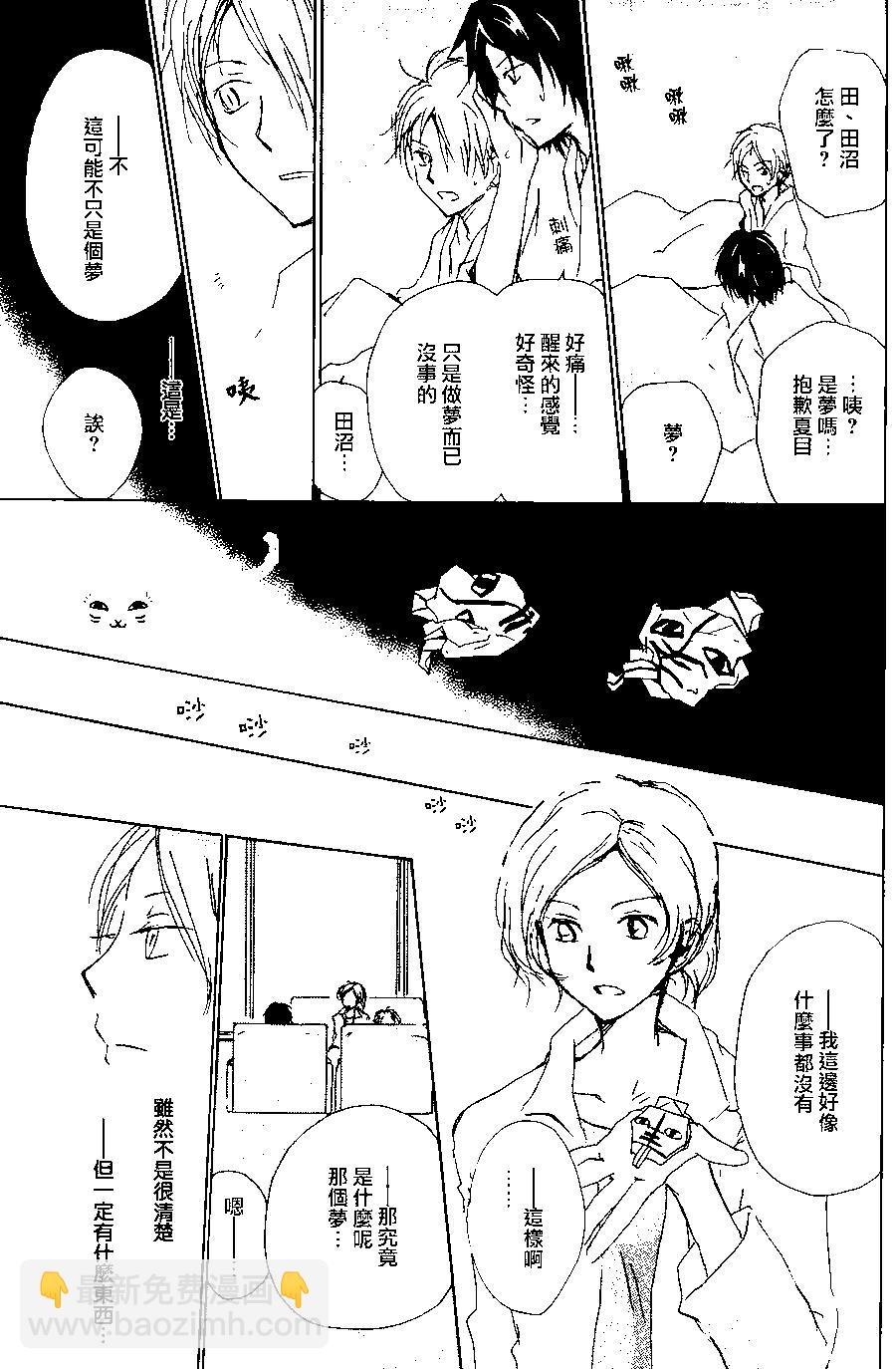 《妖怪联络簿》第93回 第18页