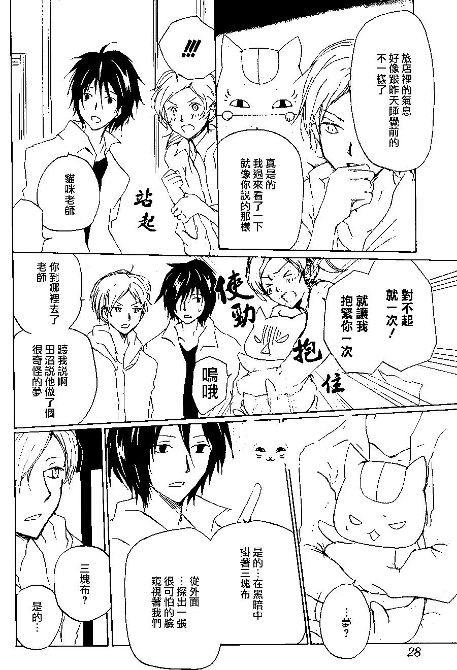 《妖怪联络簿》第93回 第19页