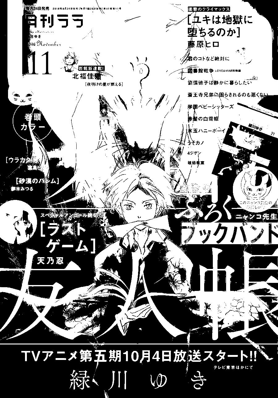 《妖怪联络簿》第93回 第1页