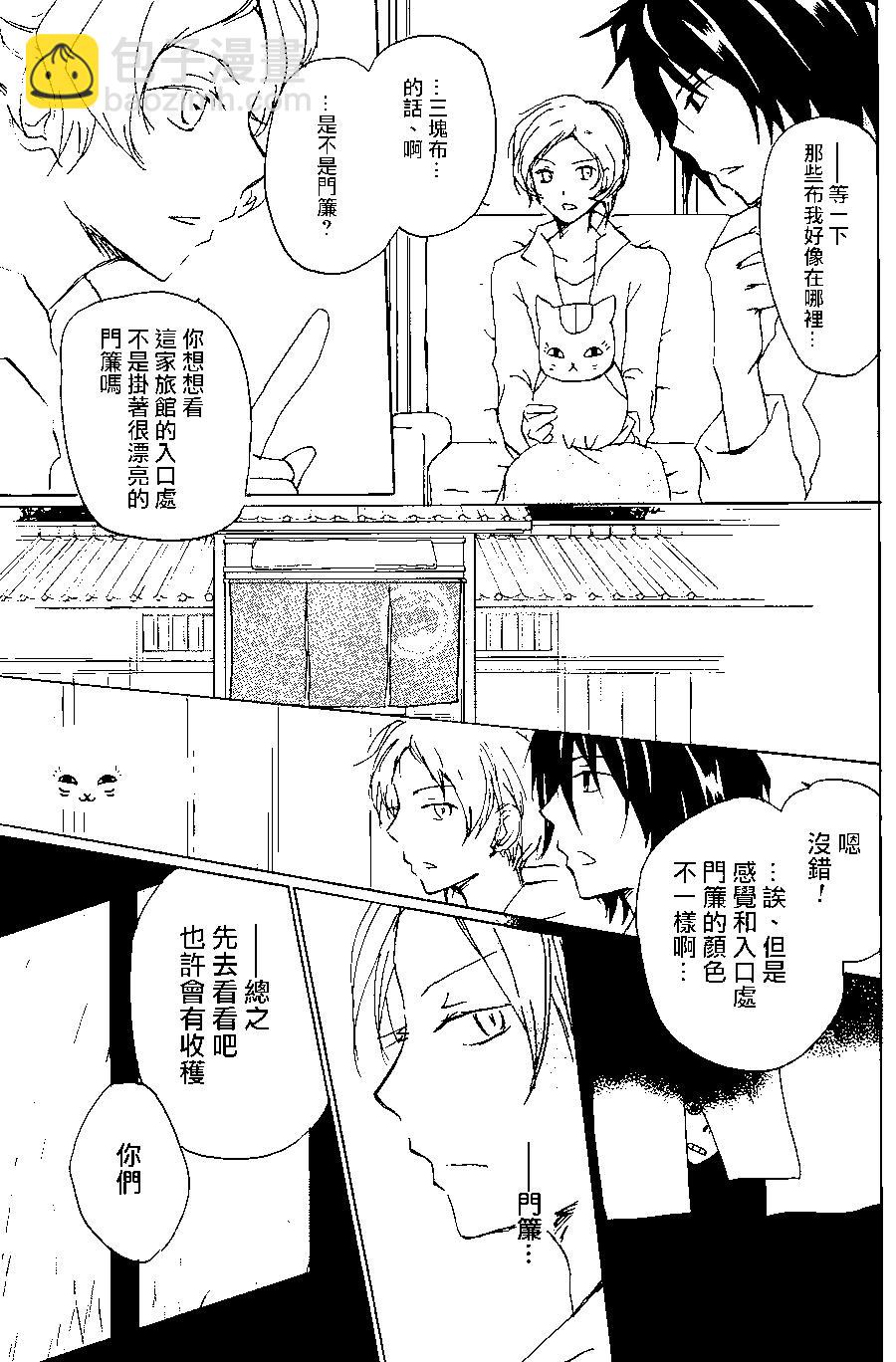 《妖怪联络簿》第93回 第20页