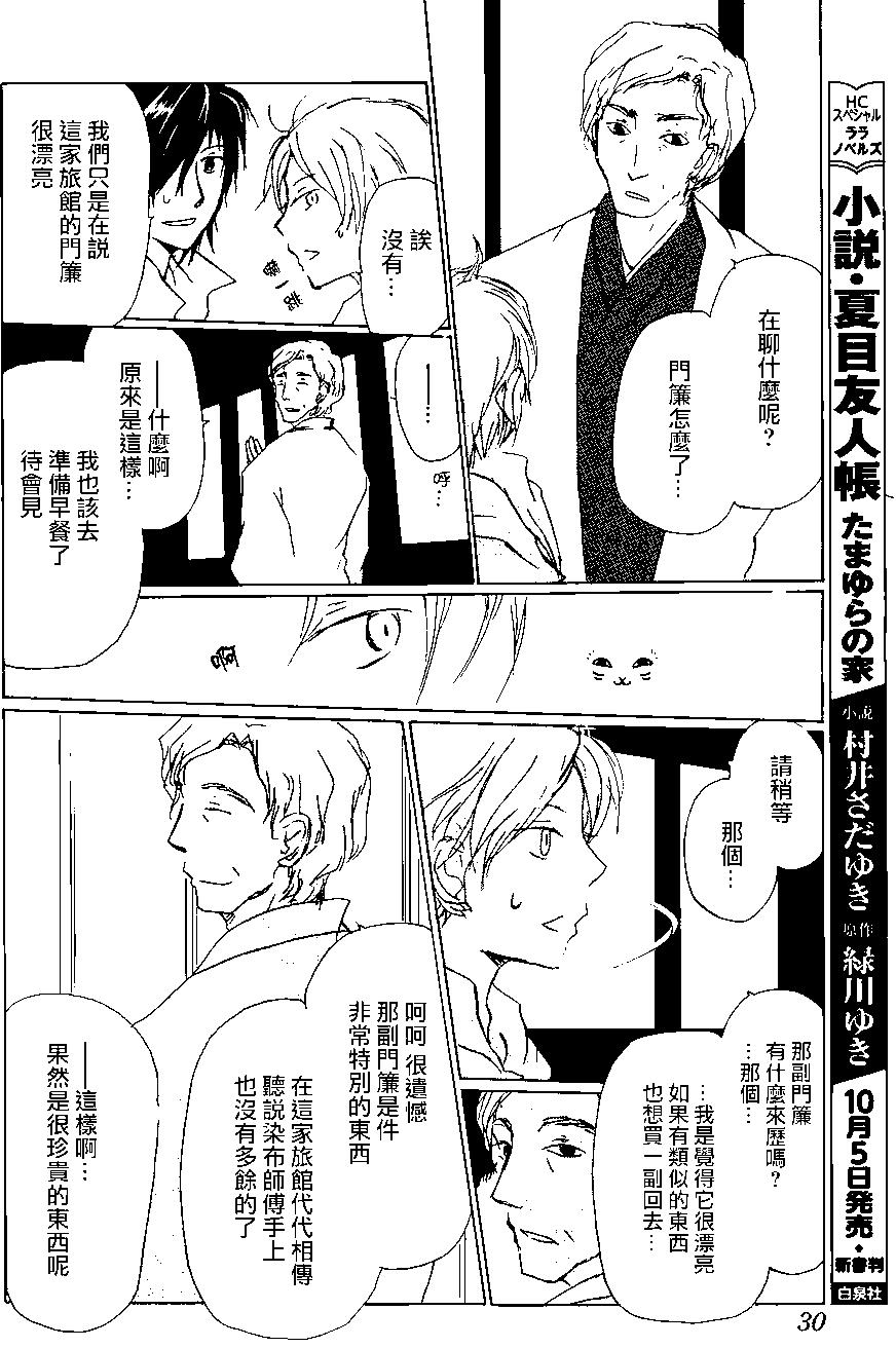 《妖怪联络簿》第93回 第21页
