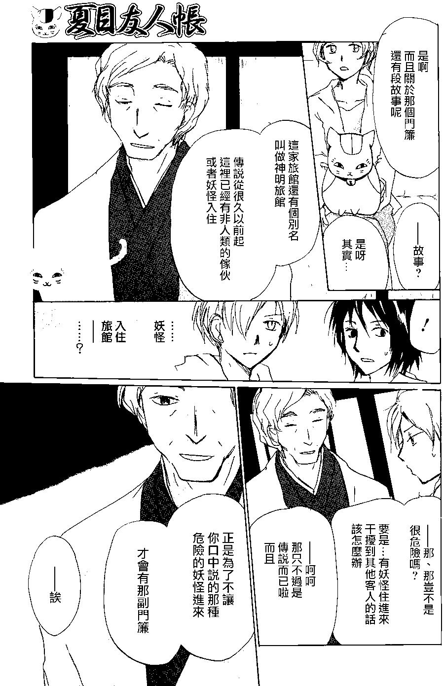 《妖怪联络簿》第93回 第22页
