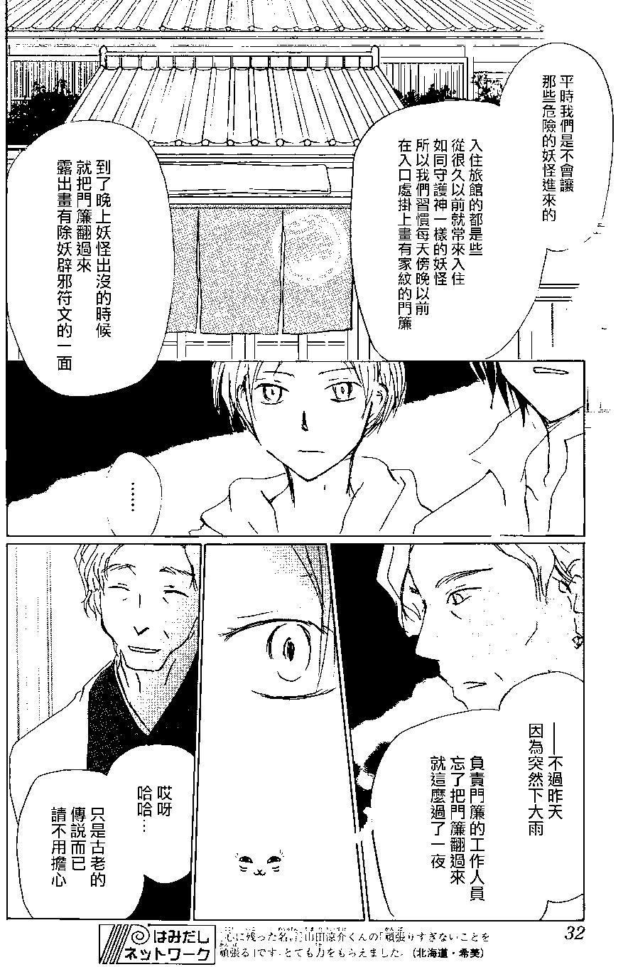 《妖怪联络簿》第93回 第23页