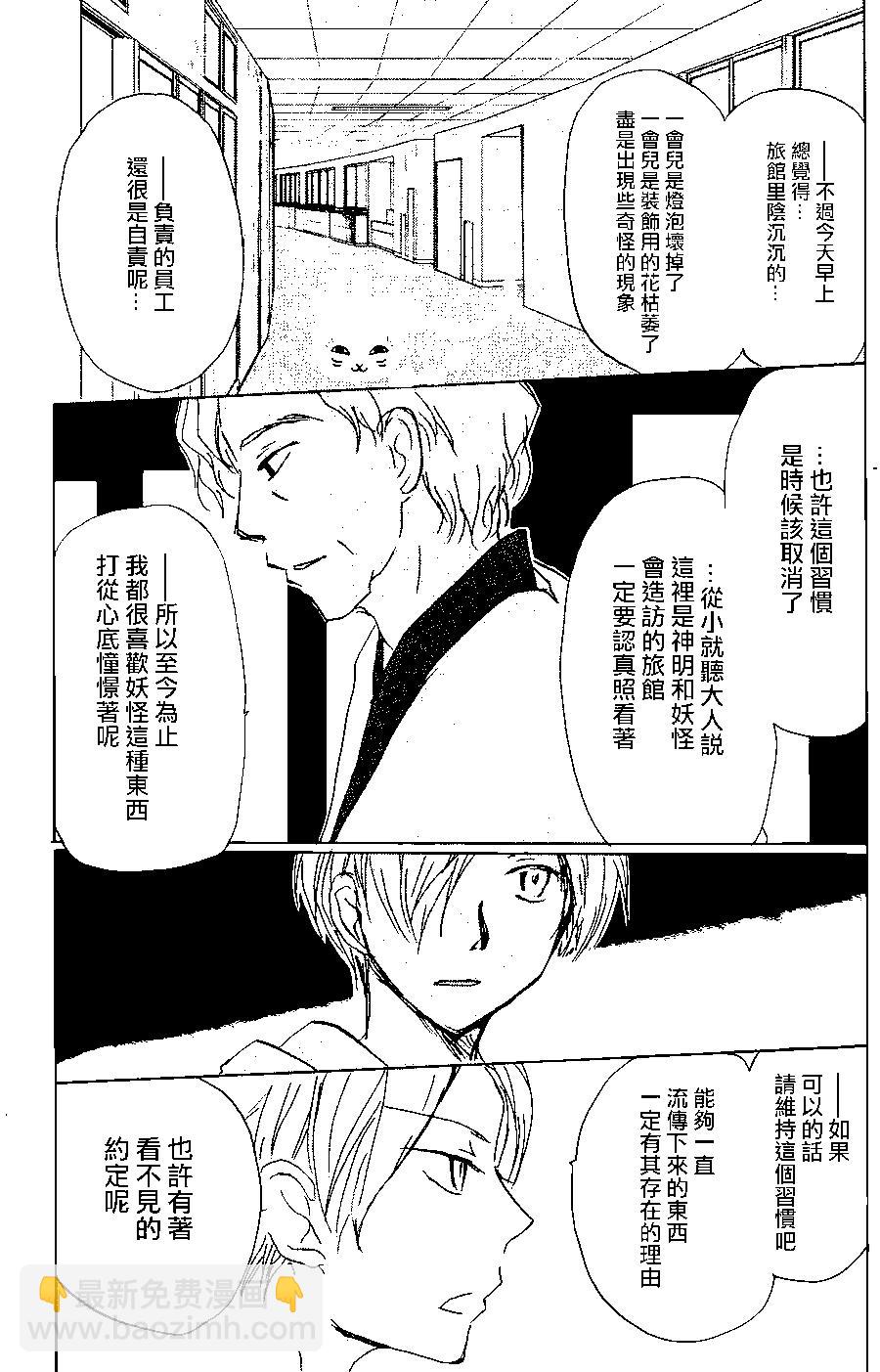 《妖怪联络簿》第93回 第24页