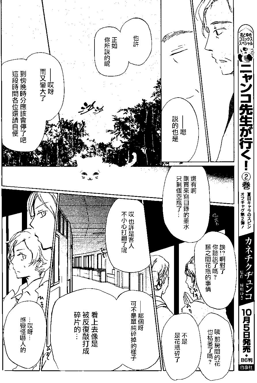 《妖怪联络簿》第93回 第25页