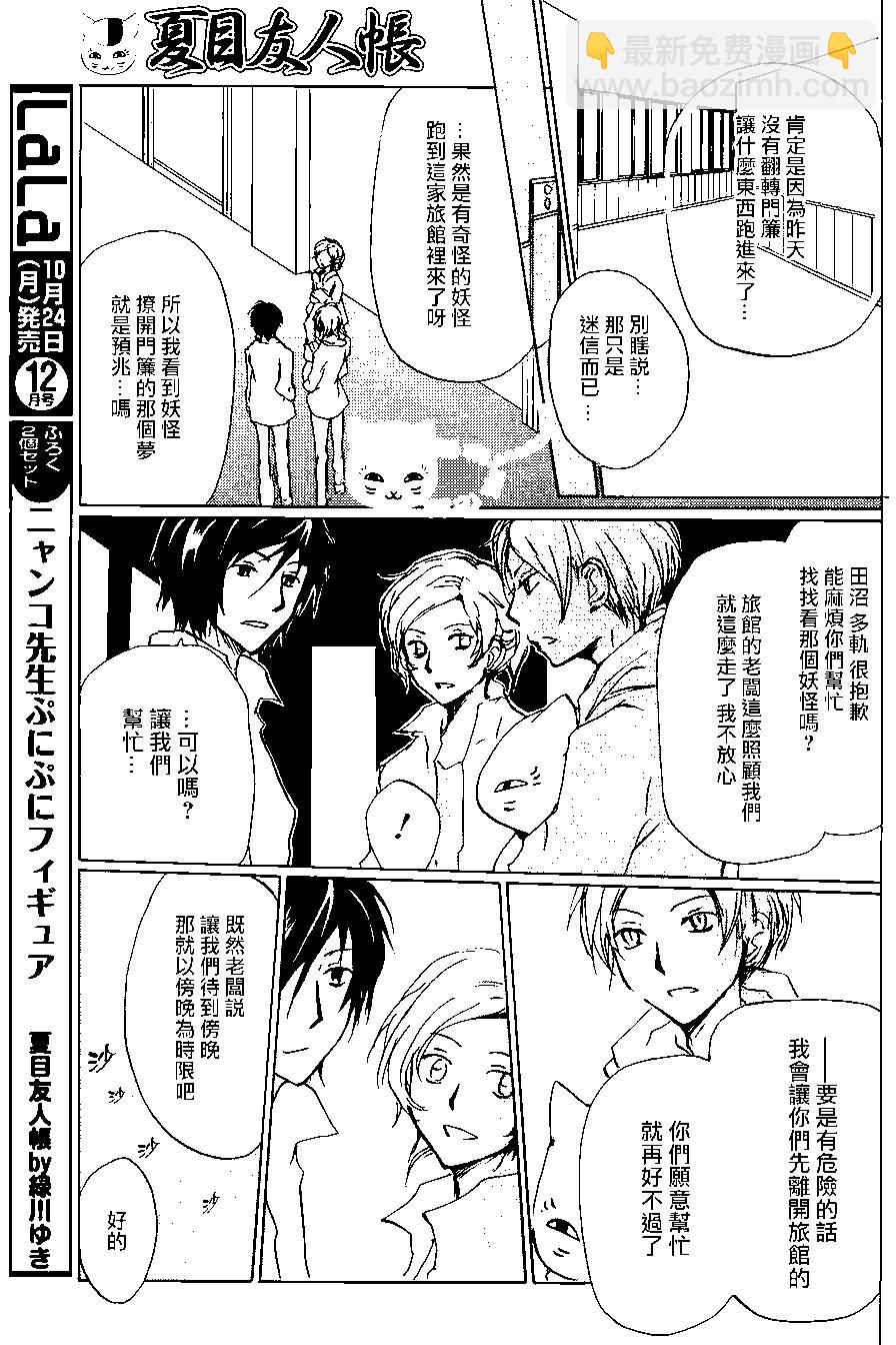 《妖怪联络簿》第93回 第26页
