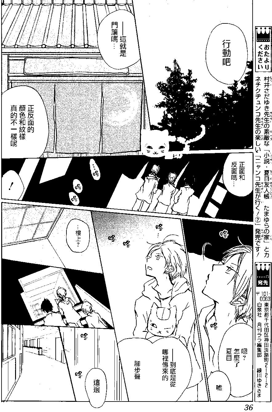 《妖怪联络簿》第93回 第27页