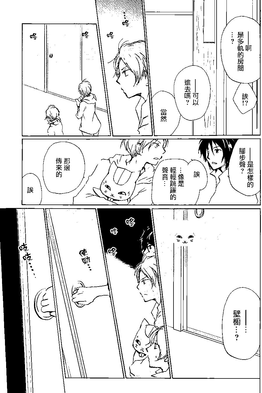 《妖怪联络簿》第93回 第28页