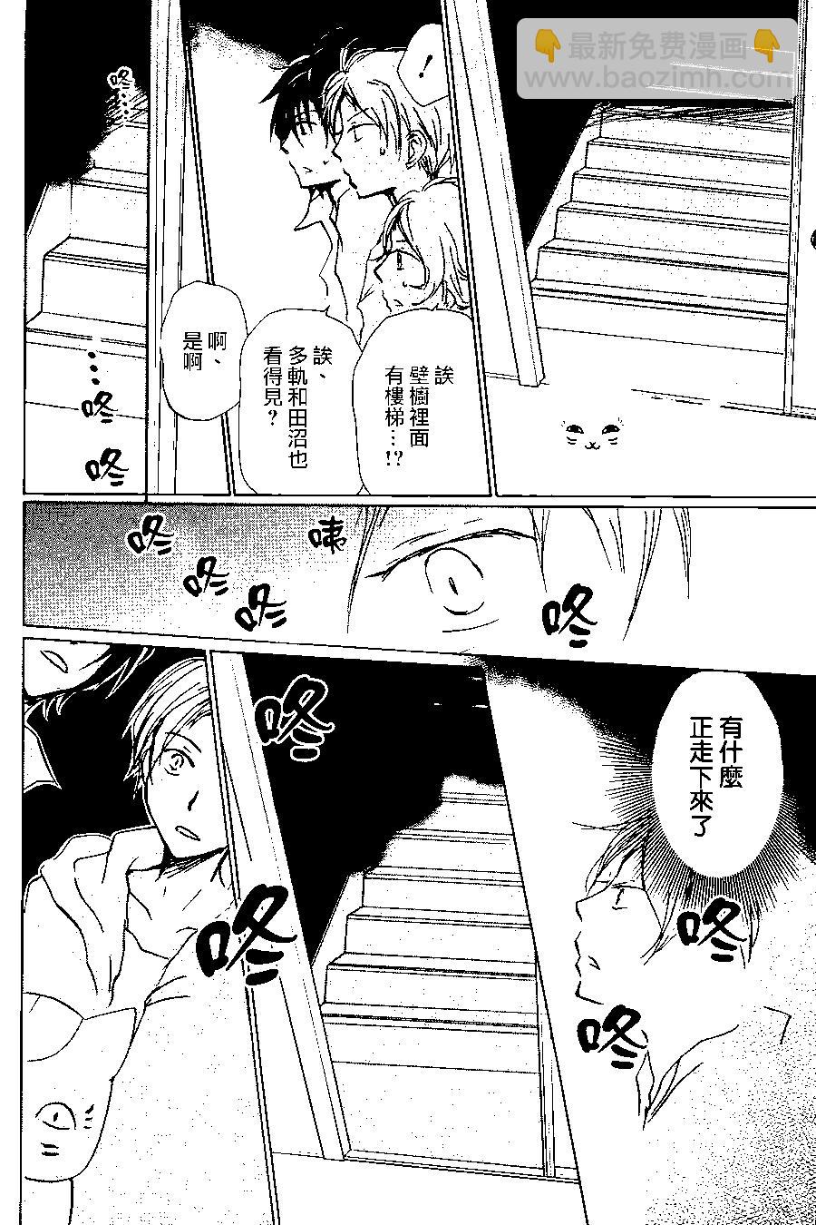 《妖怪联络簿》第93回 第29页