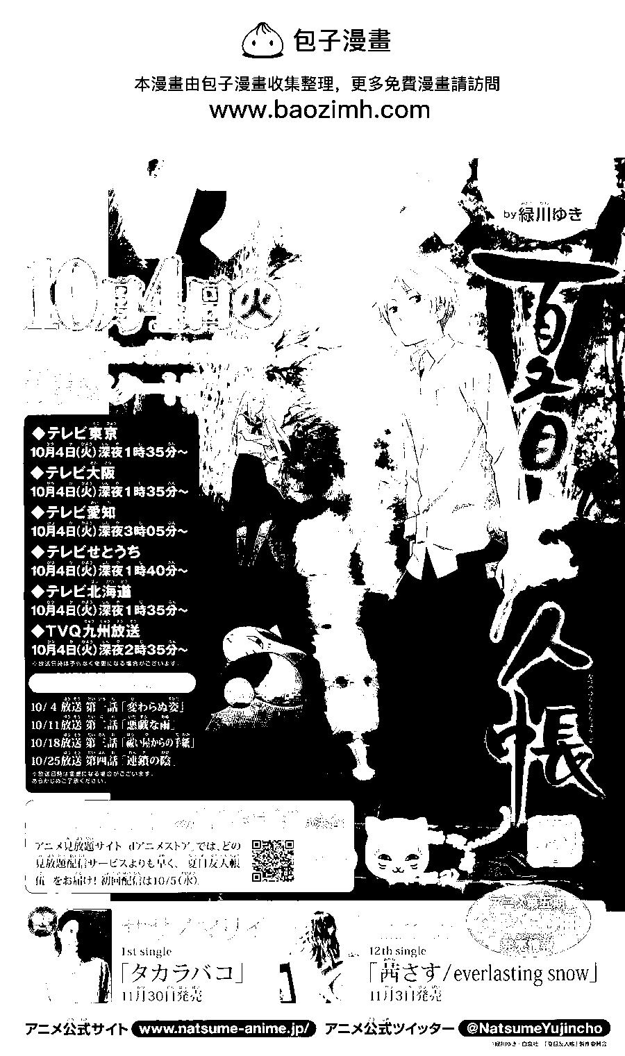 《妖怪联络簿》第93回 第2页