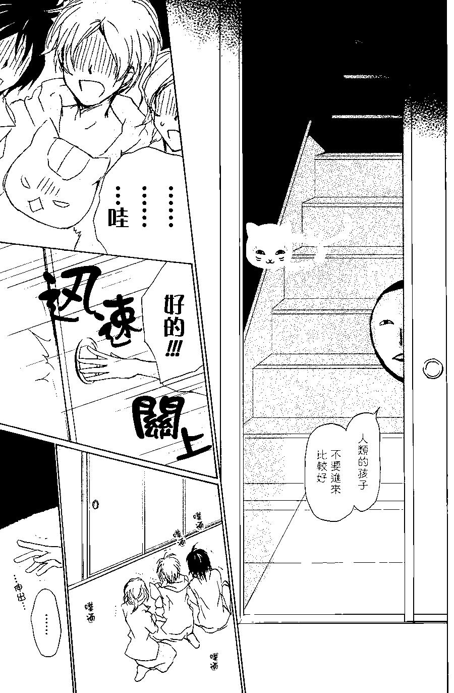 《妖怪联络簿》第93回 第30页