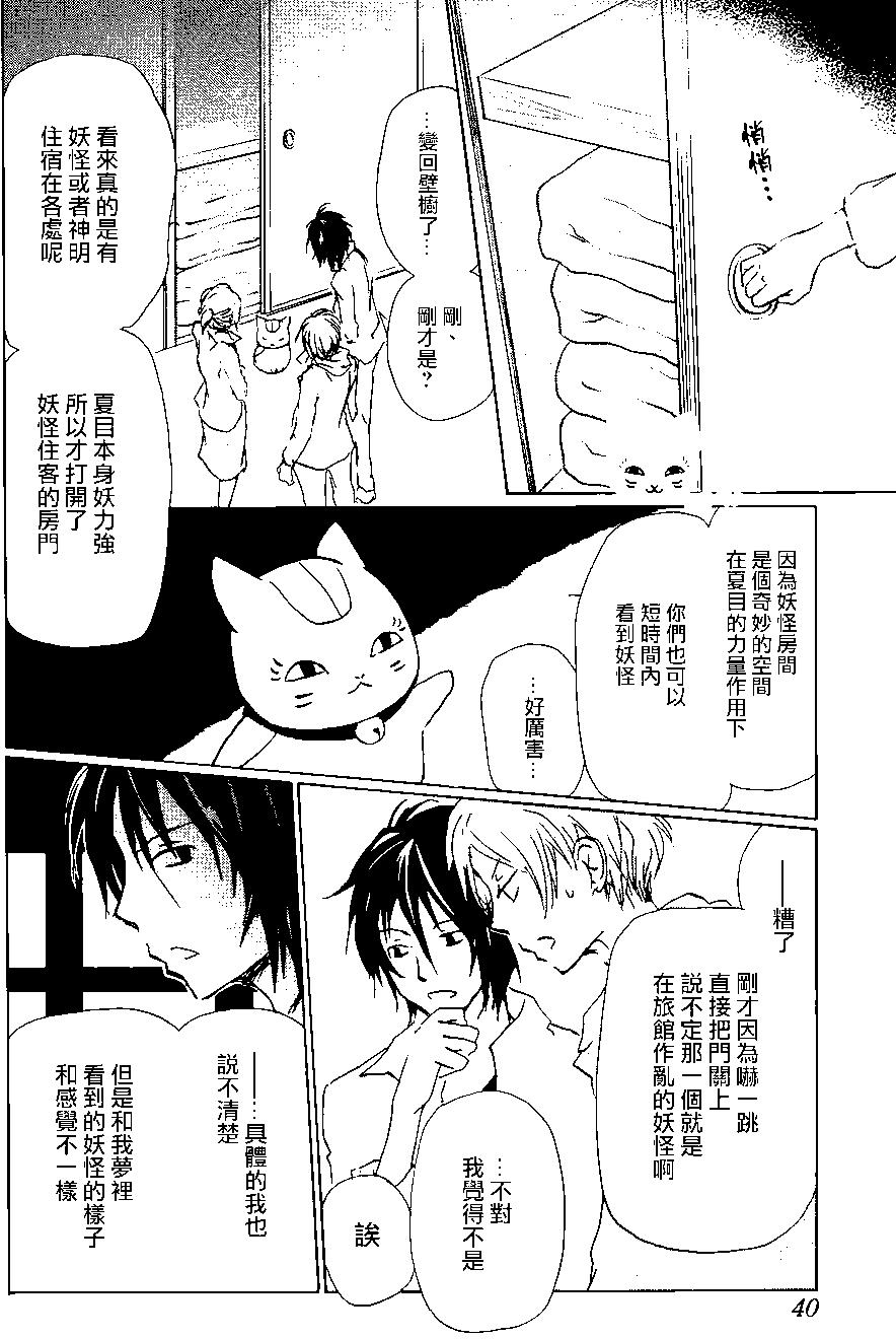 《妖怪联络簿》第93回 第31页