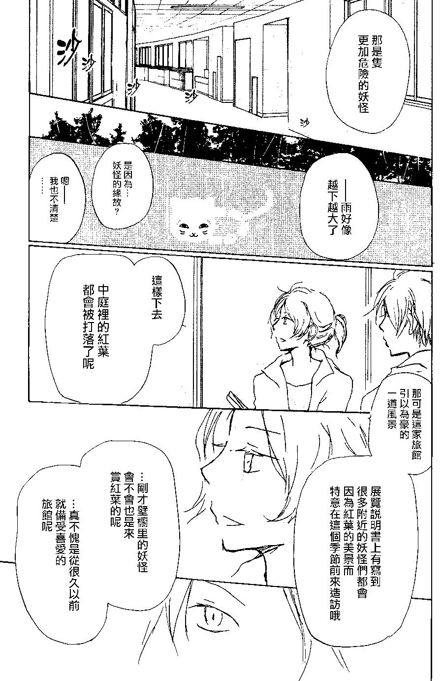 《妖怪联络簿》第93回 第32页