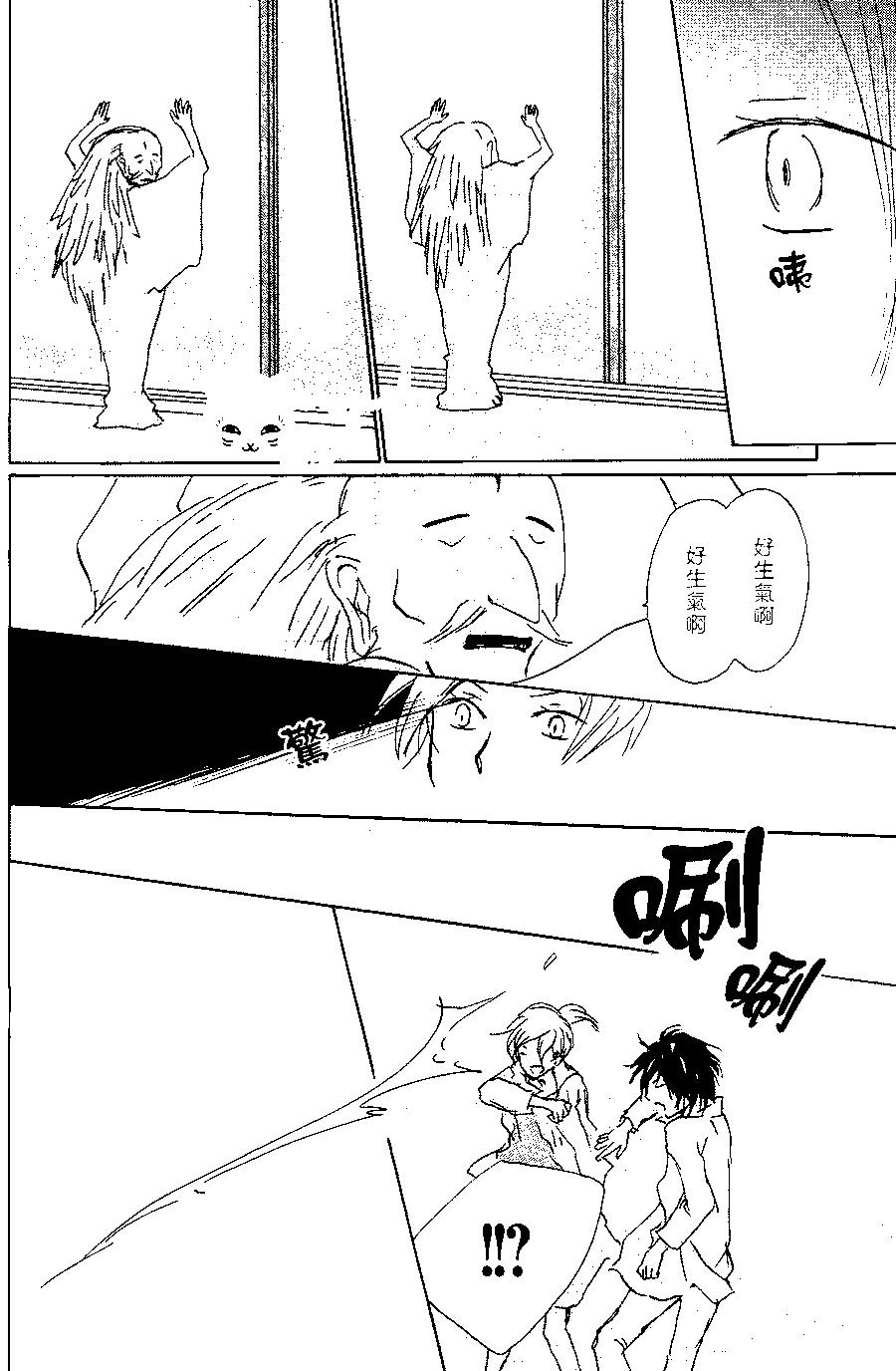 《妖怪联络簿》第93回 第33页