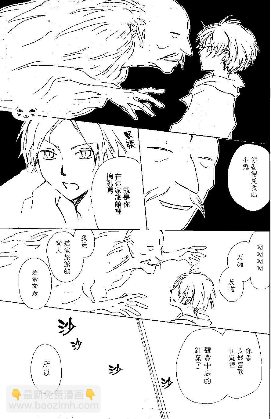 《妖怪联络簿》第93回 第34页