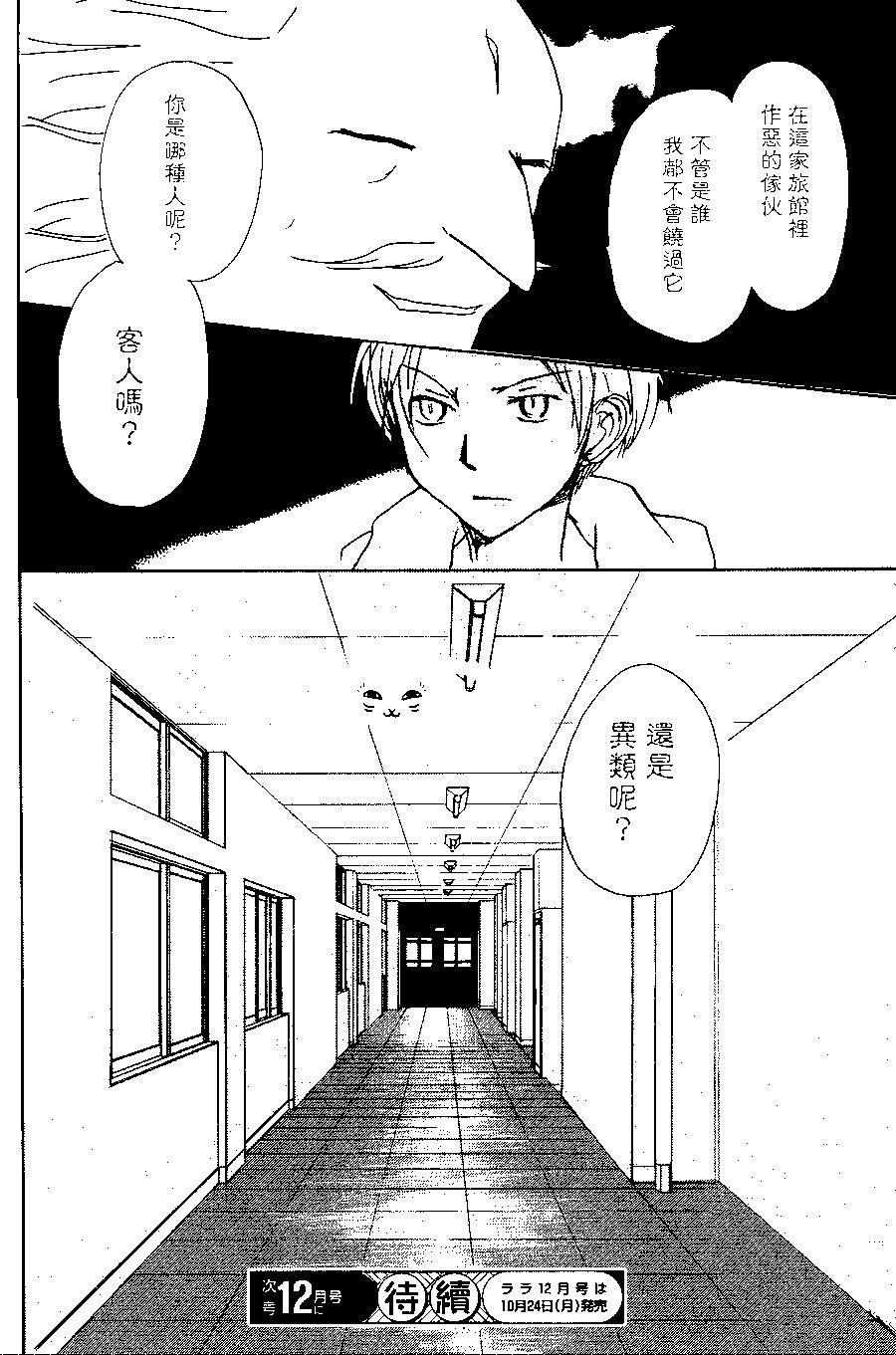 《妖怪联络簿》第93回 第35页