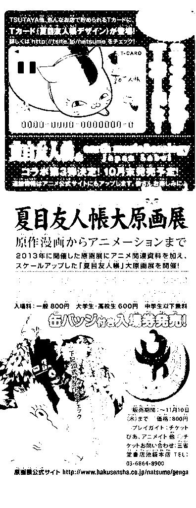 《妖怪联络簿》第93回 第3页
