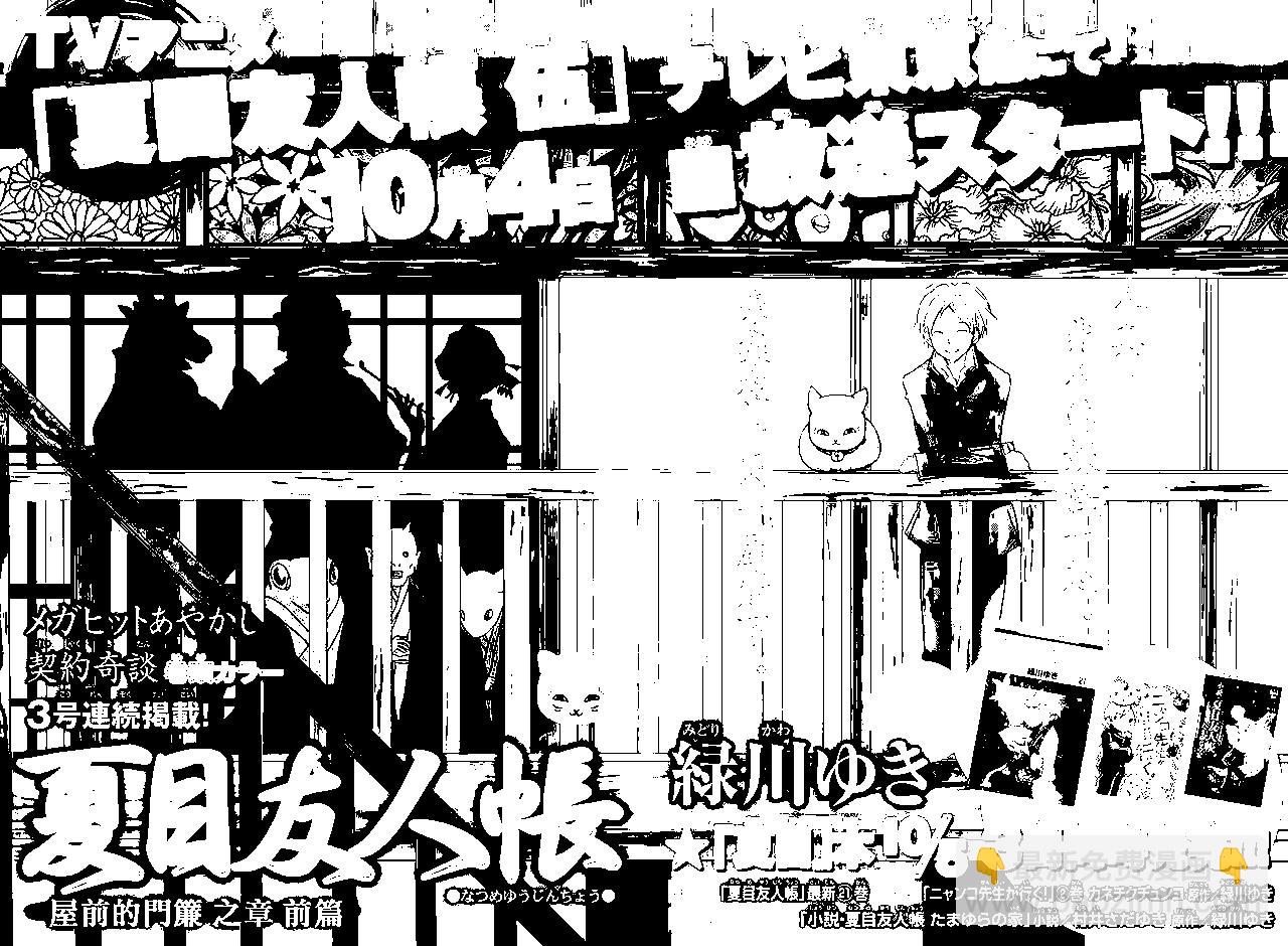 《妖怪联络簿》第93回 第5页