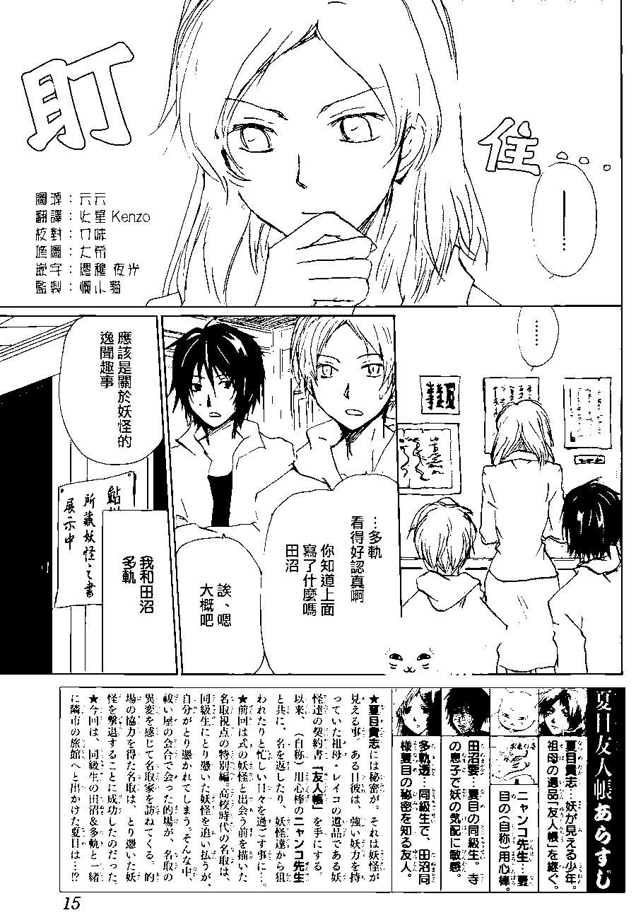 《妖怪联络簿》第93回 第6页