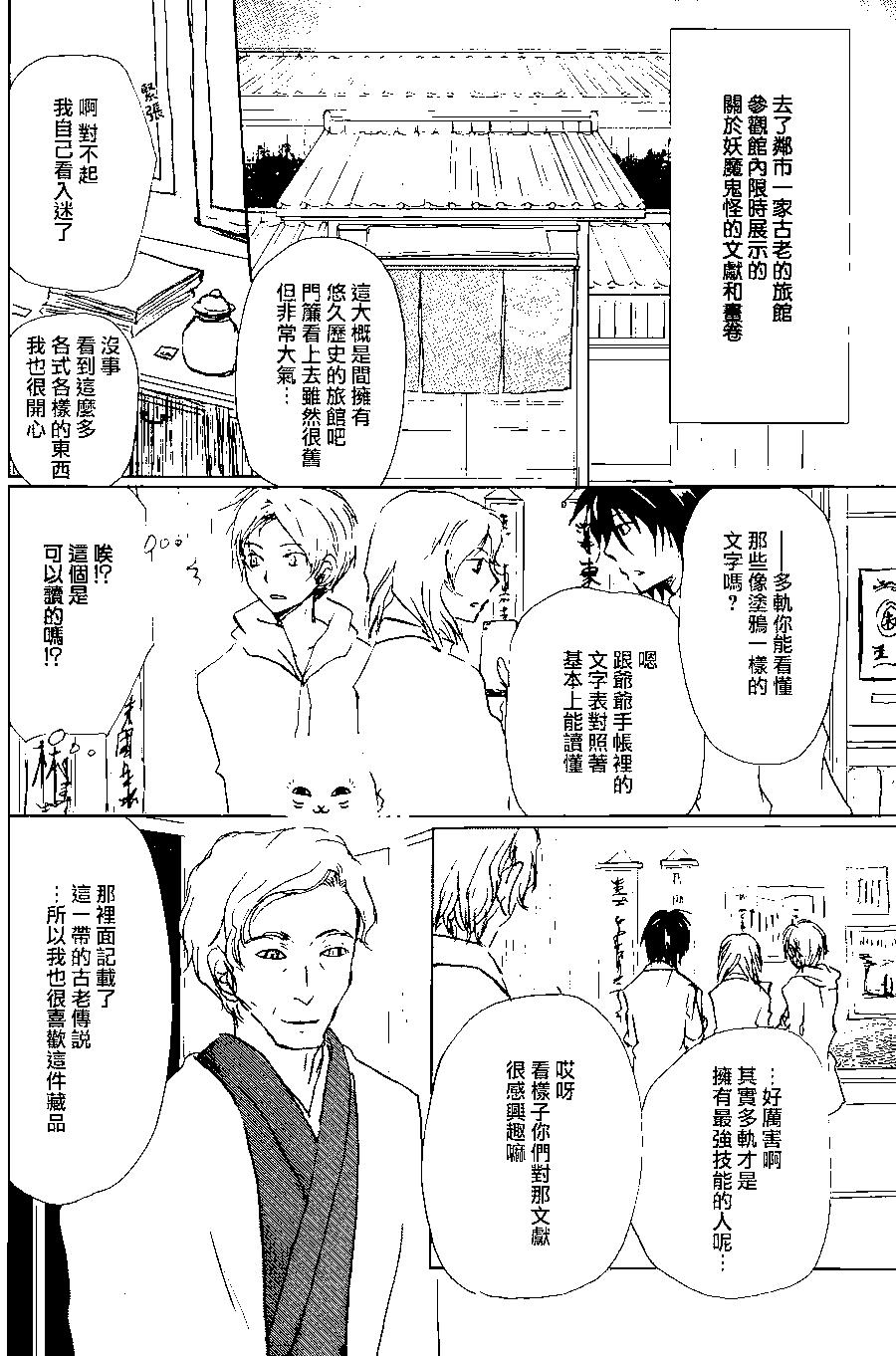 《妖怪联络簿》第93回 第7页